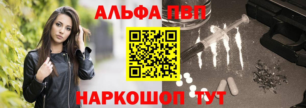 Alfa_PVP кристаллы Углич