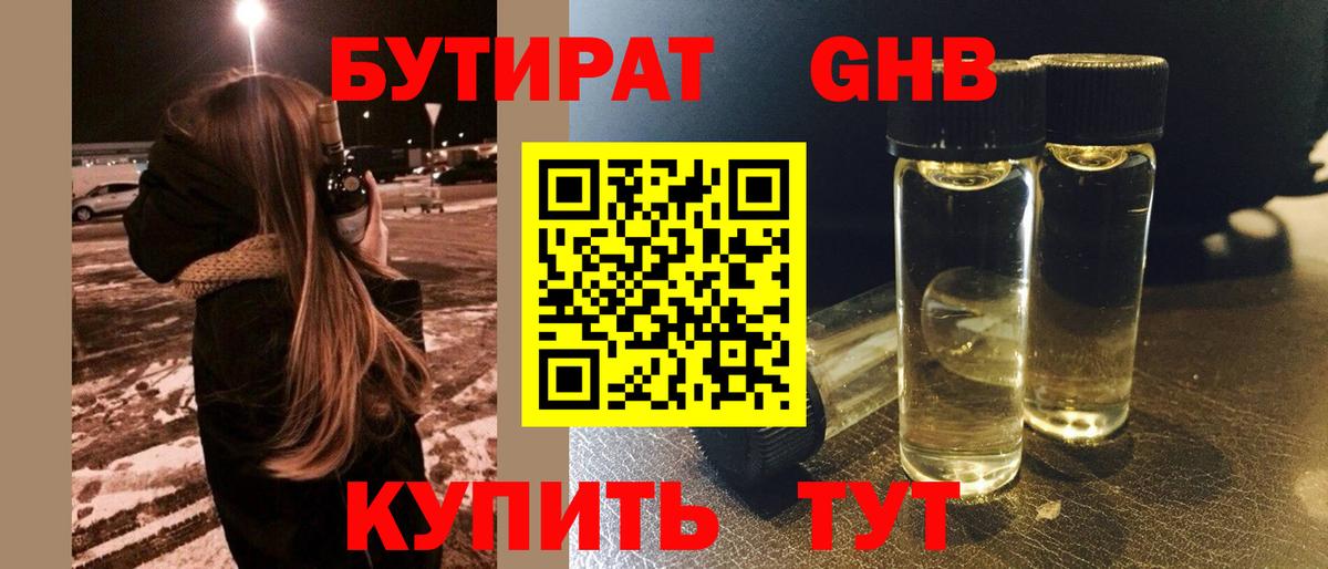 Углич  Бутират 99%  Вход с VPN 