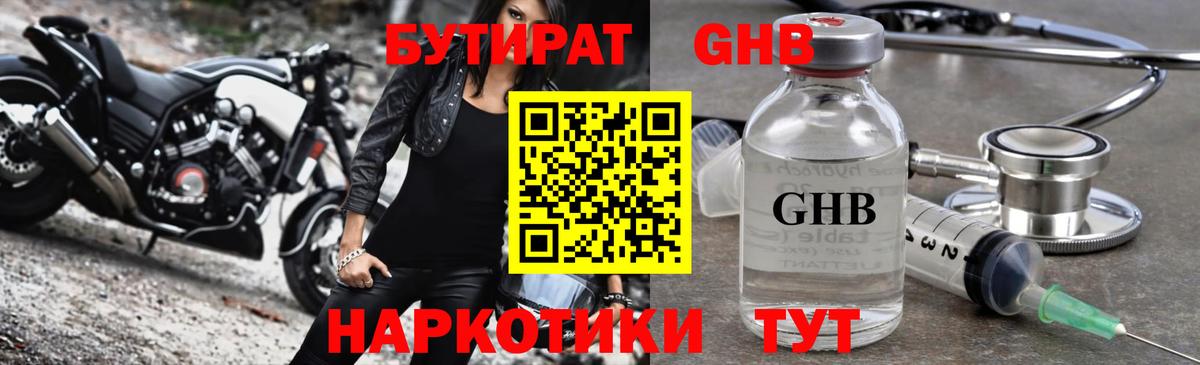 БУТИРАТ бутандиол Углич