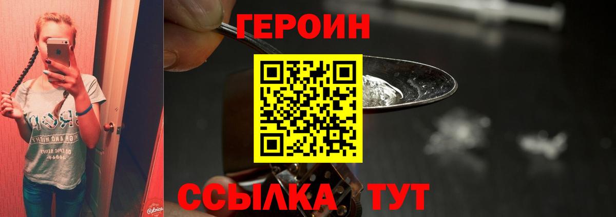 ГЕРОИН герыч Углич