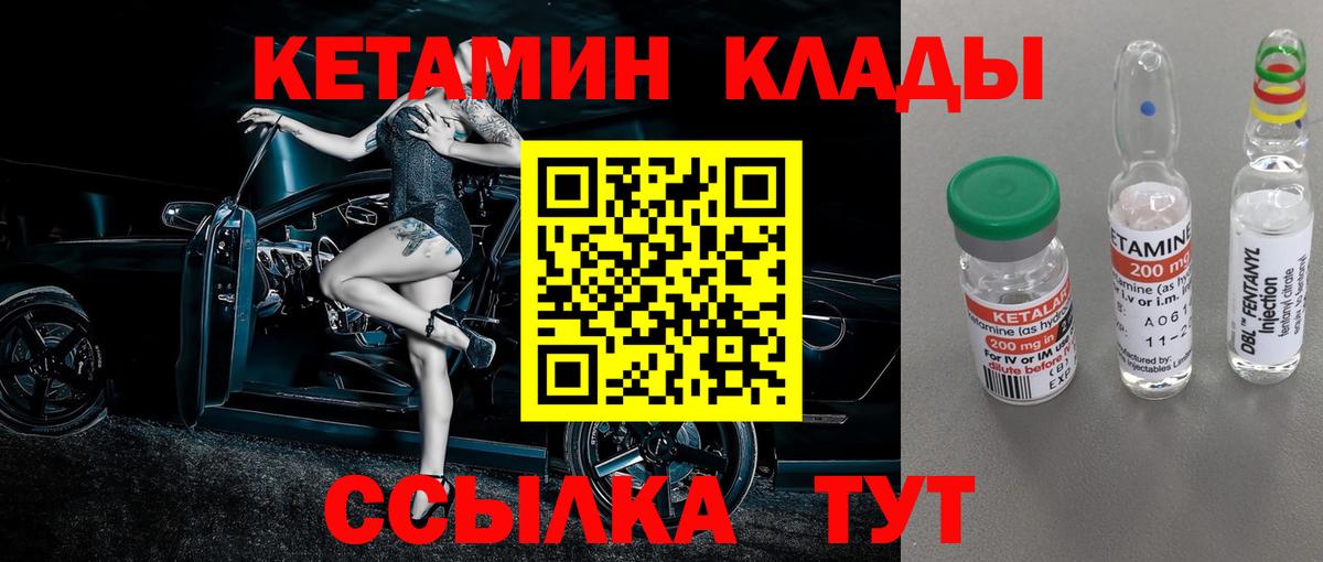 КЕТАМИН ketamine Углич