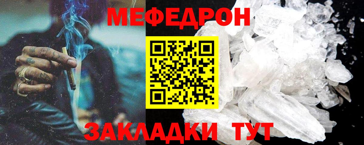Мефедрон кристаллы  Вход с VPN  Меф  Углич  Мефедрон мука 