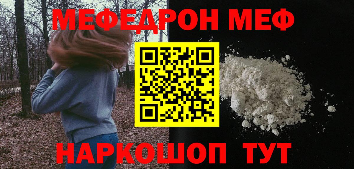 Меф мяу мяу мука Углич
