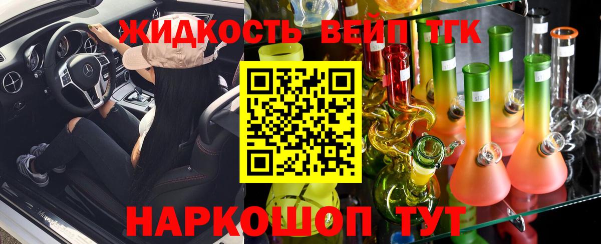 Дистиллят ТГК вейп Углич